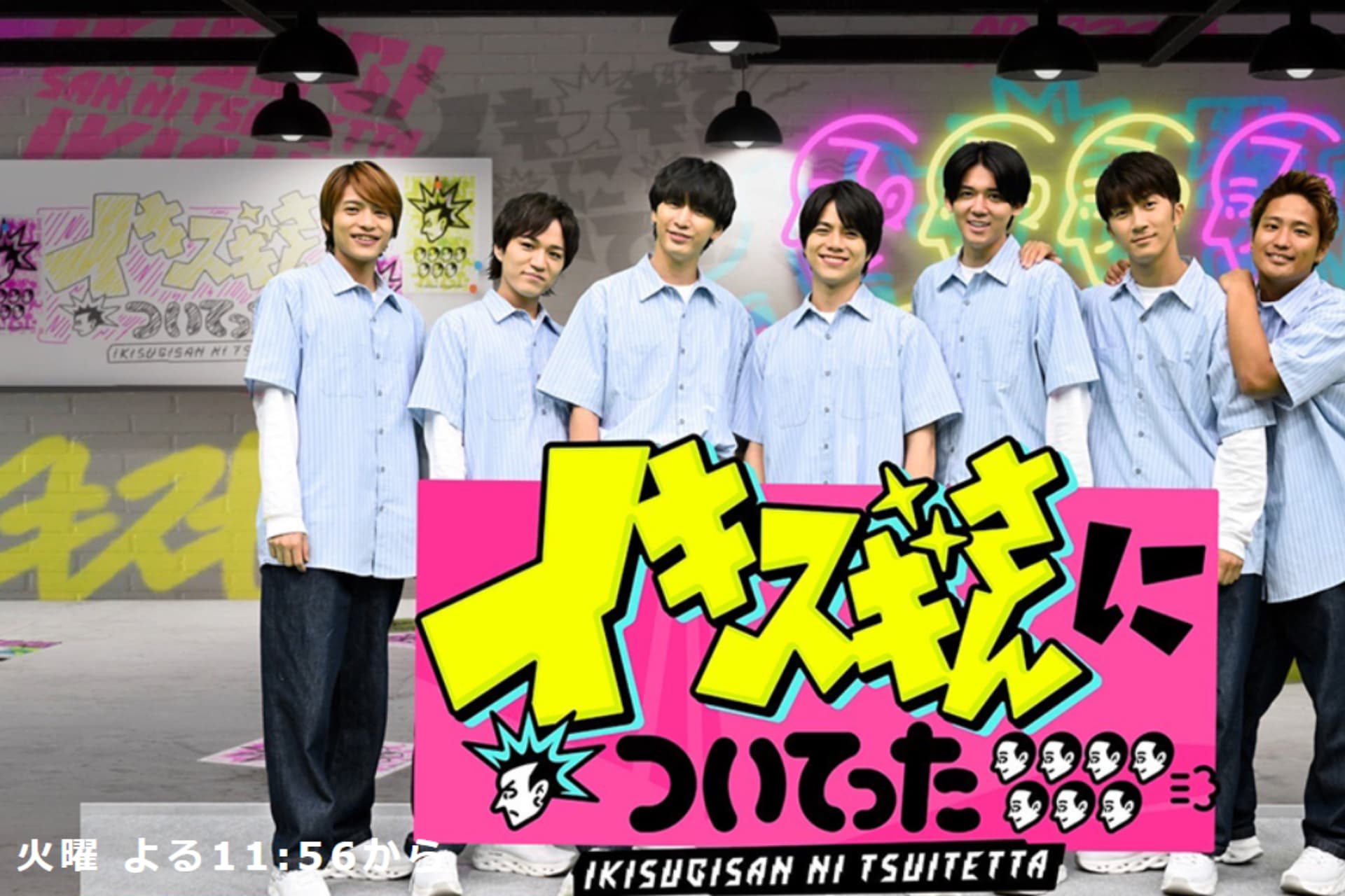 6月6日（火）TBS「イキスギさんについてった」で紹介されました。 - 株式会社９６３千葉県船橋市